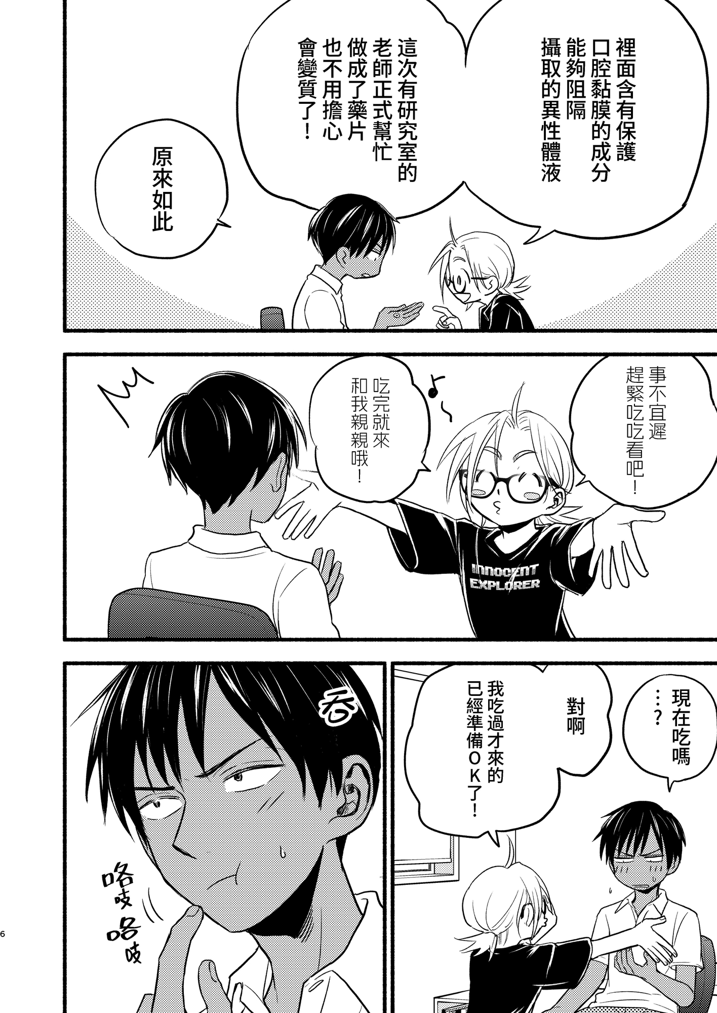 【繁体中文版】性擬態幼馴染4