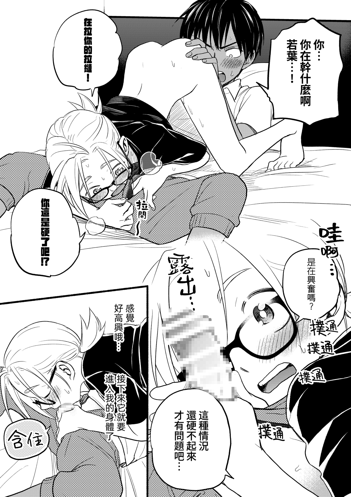 【繁体中文版】性擬態幼馴染4