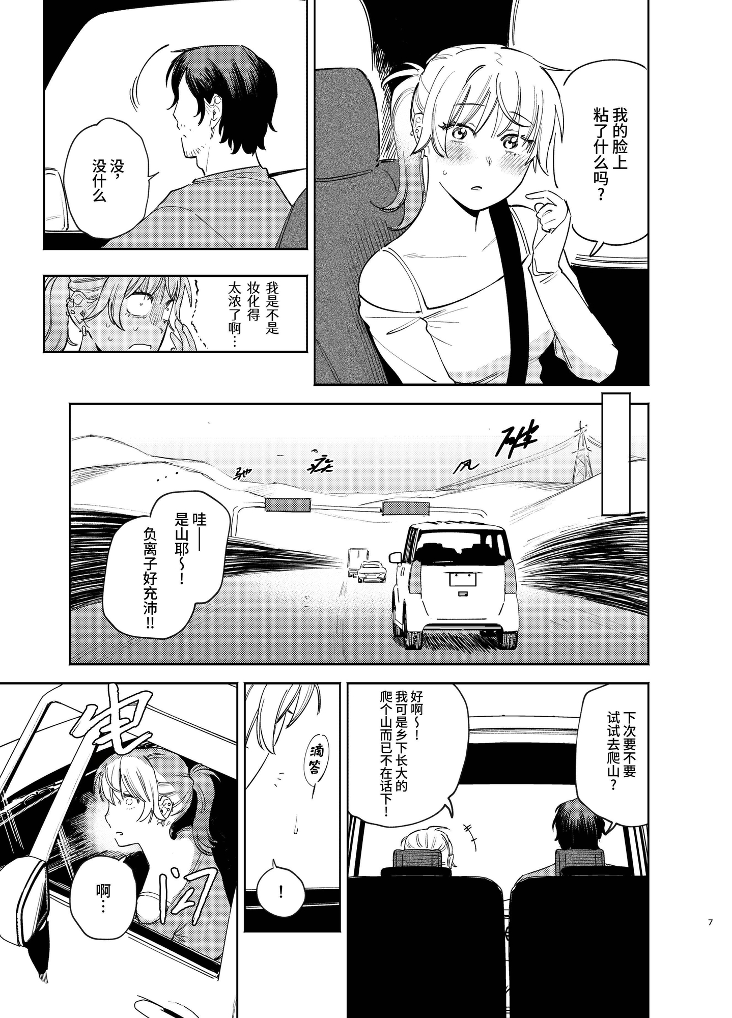 【簡体中文版】ジャッカルとポメラニアンのカーセックスする本