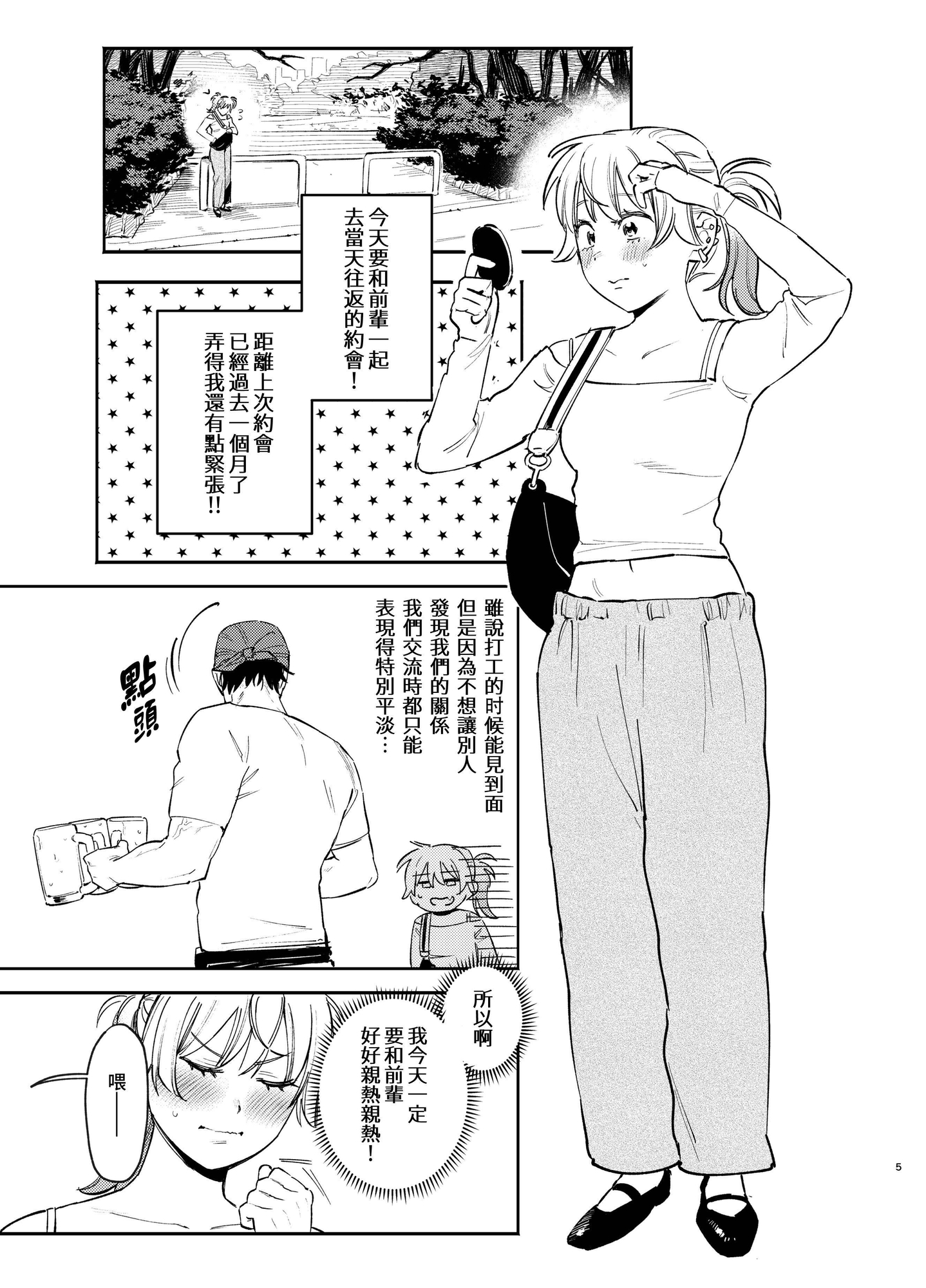 【繁体中文版】ジャッカルとポメラニアンのカーセックスする本