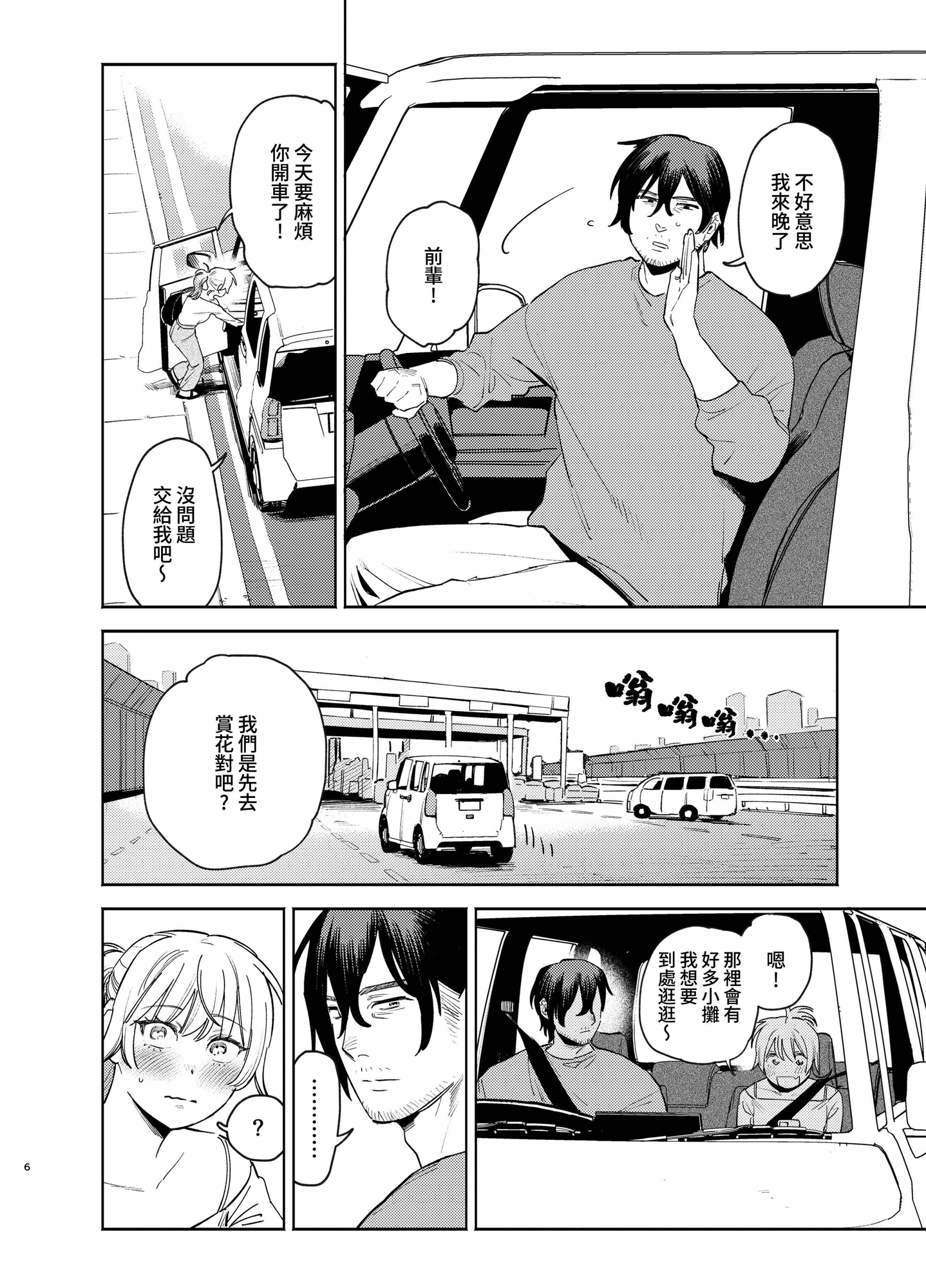 【繁体中文版】ジャッカルとポメラニアンのカーセックスする本