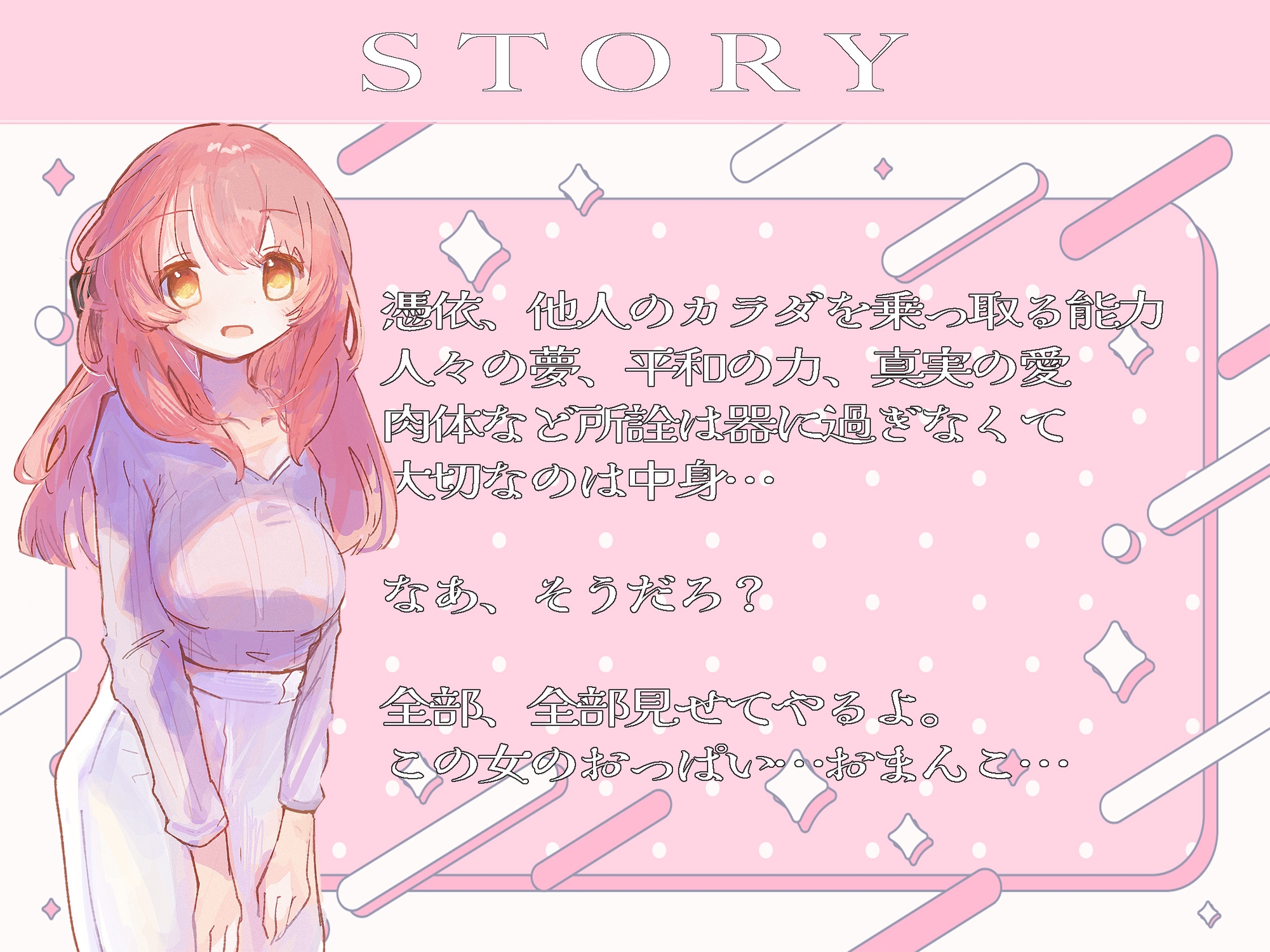 憑依AV〜憑きと六ペンス〜