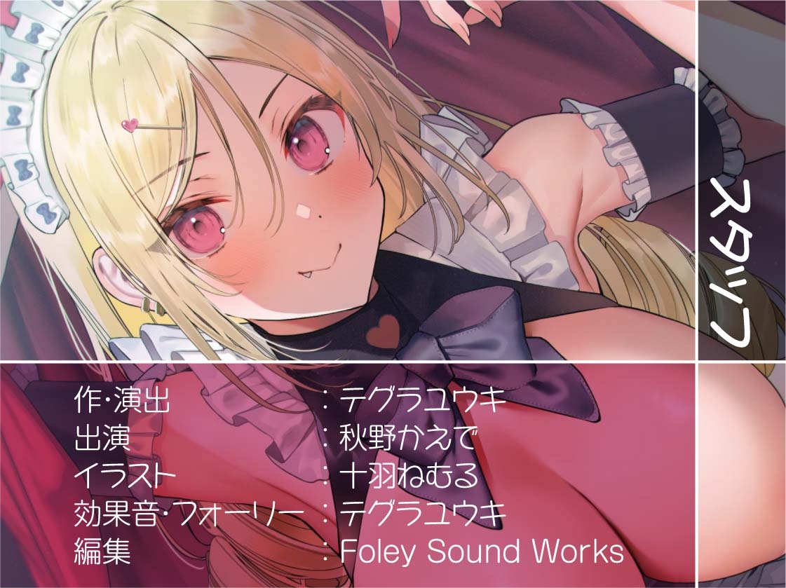 囁き超密着生メイド2～オール無声囁き!布団を被ってこっそり生ハメ～【フォーリーサウンド】