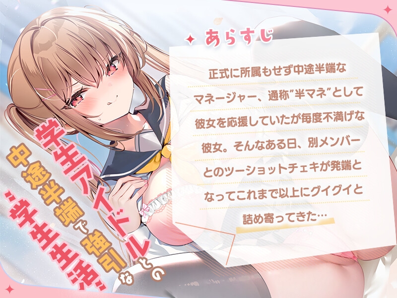 人気アイドルのクラスメイトと"生"で繋がる"本"気の"番" 【クラスメイトの人気アイドルがグイグイくるASMR】