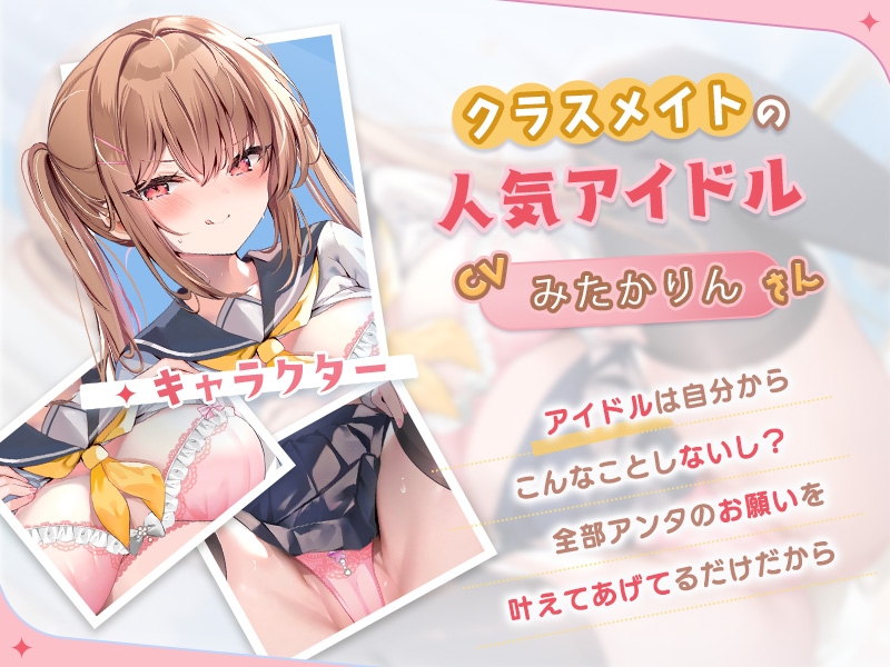 人気アイドルのクラスメイトと"生"で繋がる"本"気の"番" 【クラスメイトの人気アイドルがグイグイくるASMR】