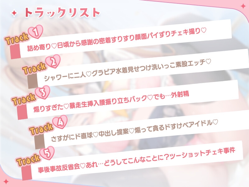 人気アイドルのクラスメイトと"生"で繋がる"本"気の"番" 【クラスメイトの人気アイドルがグイグイくるASMR】