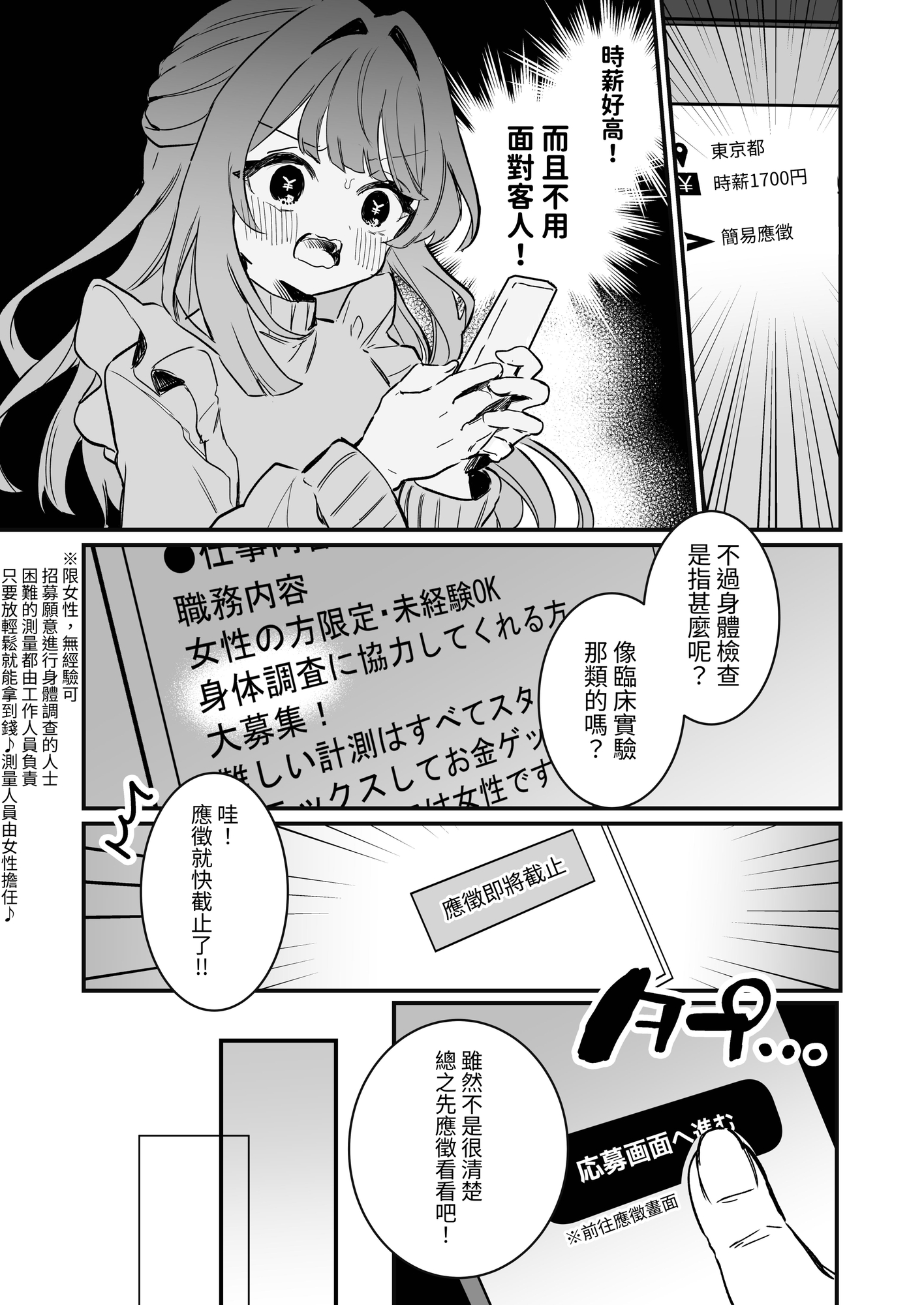 【繁体中文版】乳首感度調査、はじめます
