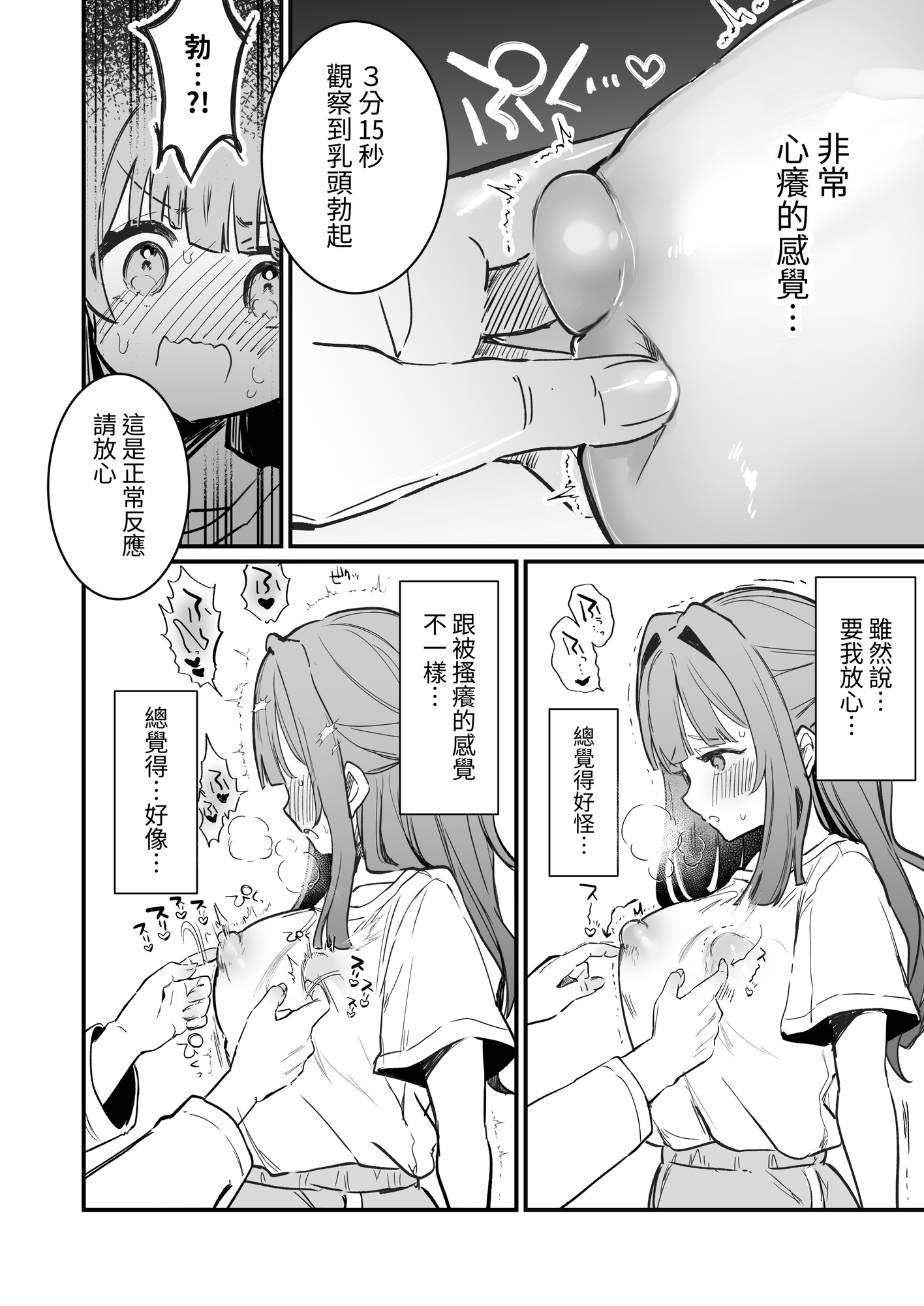 【繁体中文版】乳首感度調査、はじめます