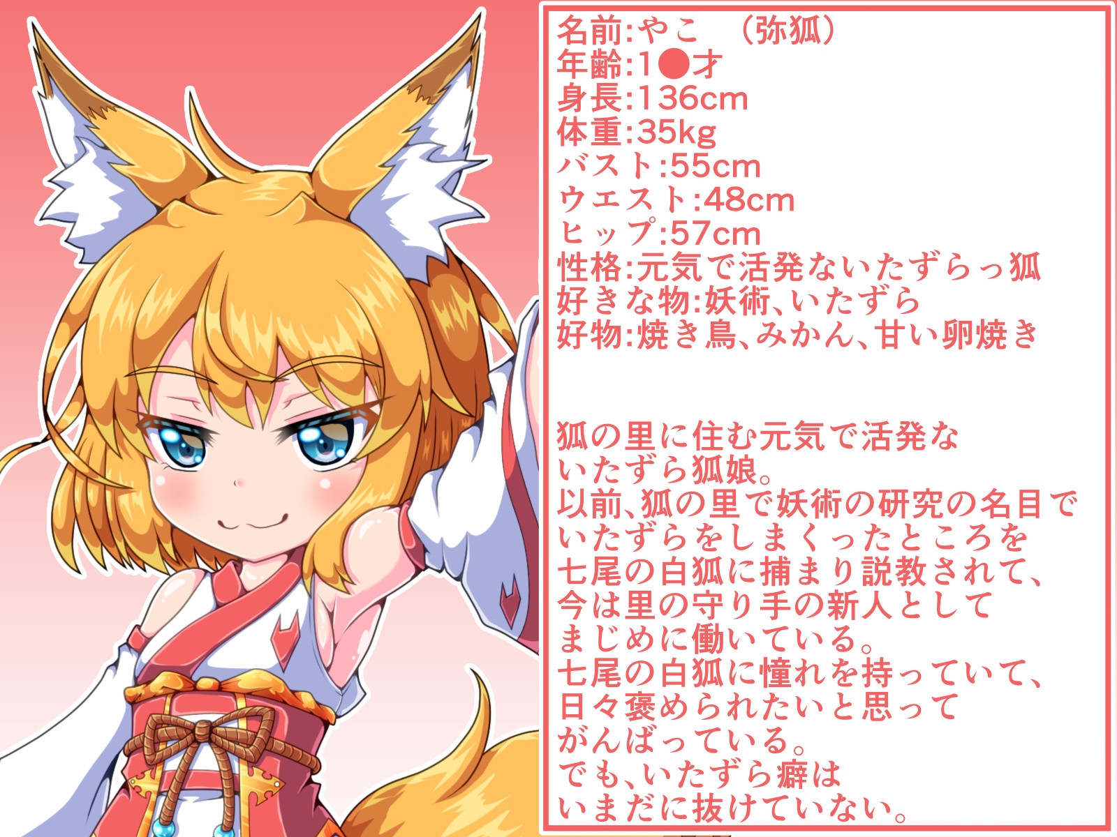 巨大なミミズ妖怪に丸呑みされちゃう○リ妖狐ちゃん。