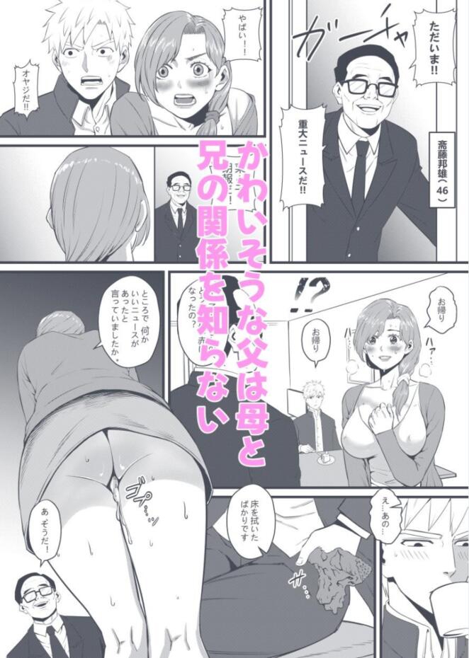 俺が淫乱な斎藤家の娘になってしまった件