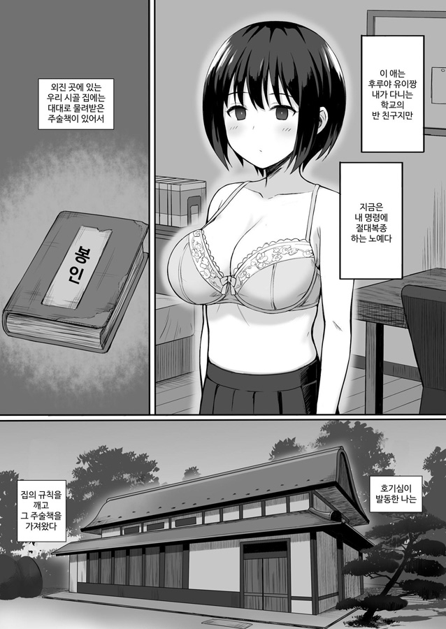 【韓国語版】服従の呪い総集編+
