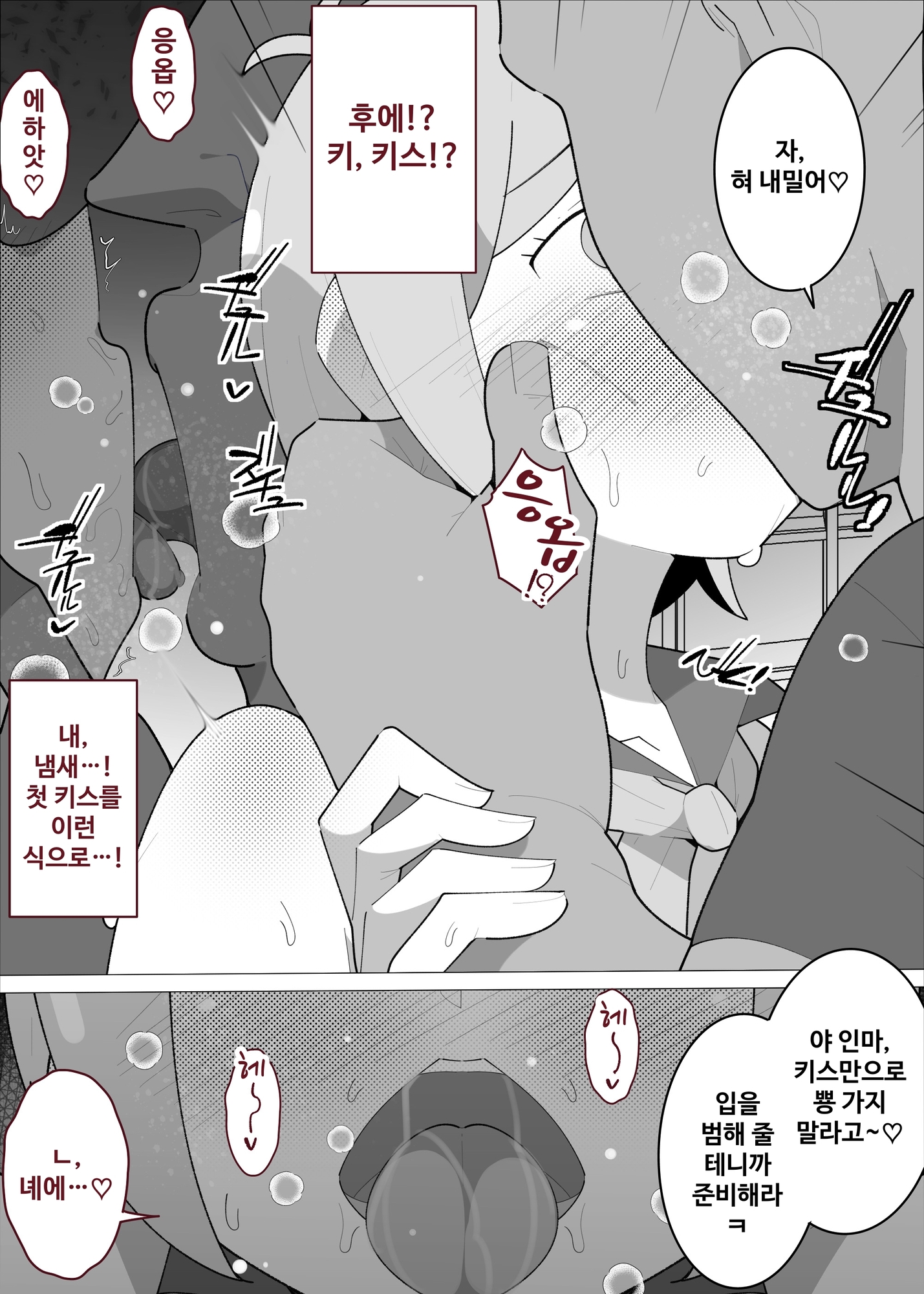 【韓国語版】教師のチ〇ポに負けちゃう催○男子