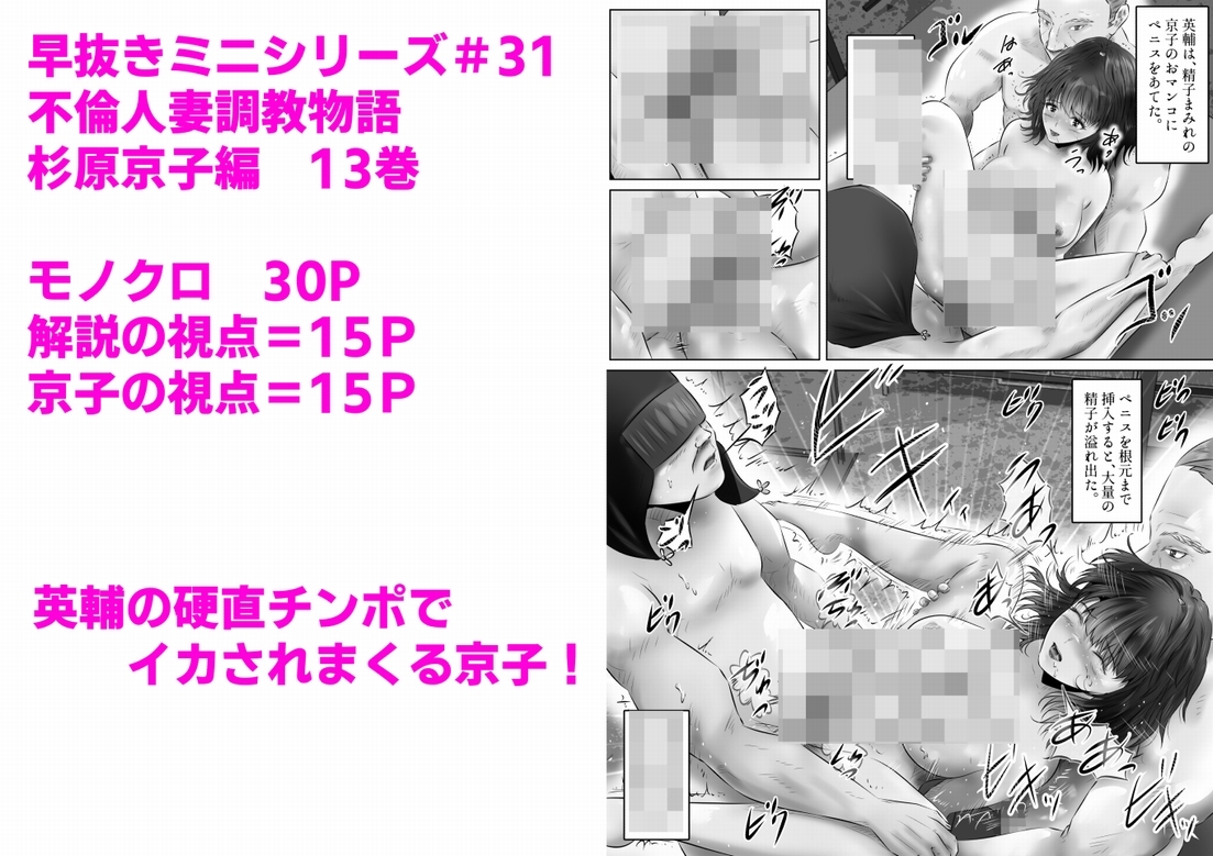不倫人妻調教物語 杉原京子編(13)