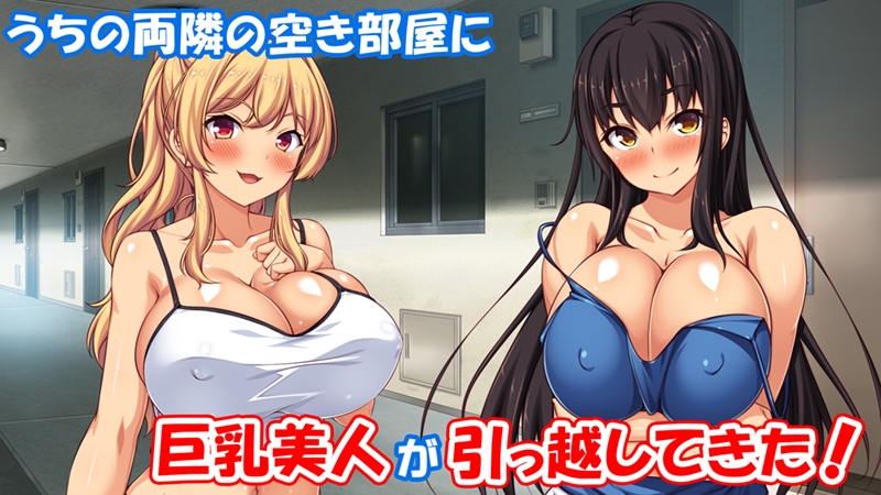 ドスケベ女が隣に引っ越してきた!