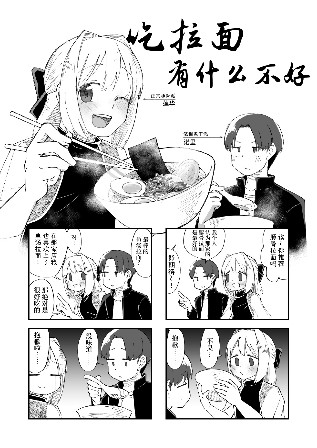 【簡体中文版】ラーメン食って何が悪い