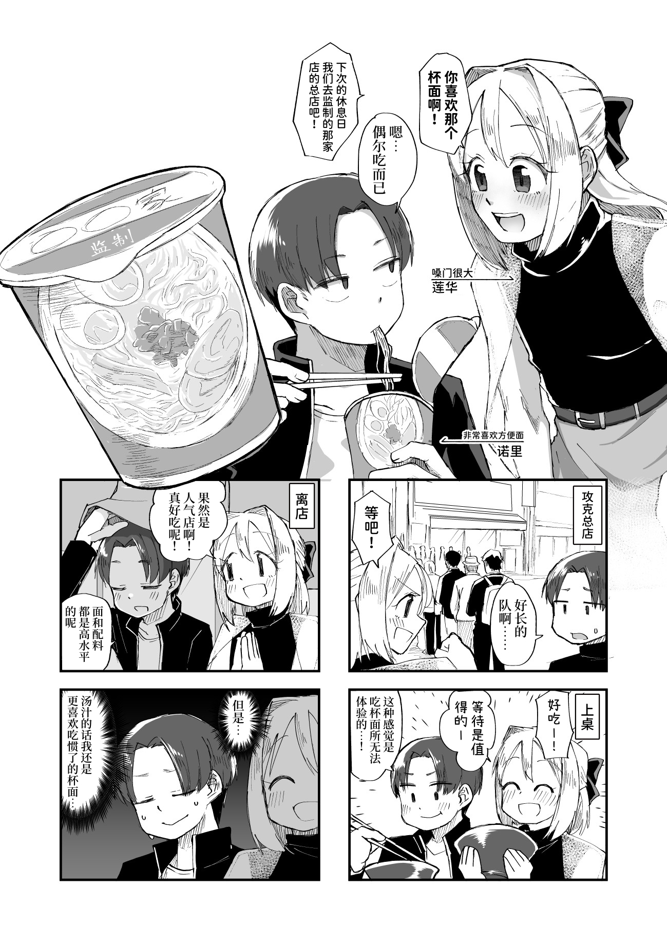 【簡体中文版】ラーメン食って何が悪い