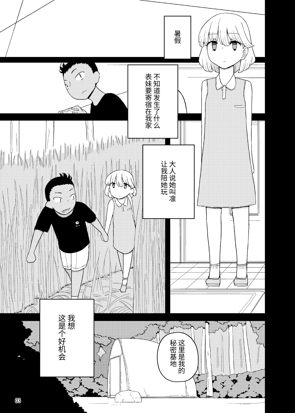 【簡体中文版】クソガキ、従妹を汚す