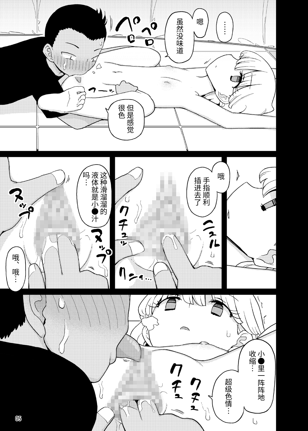 【簡体中文版】クソガキ、従妹を汚す