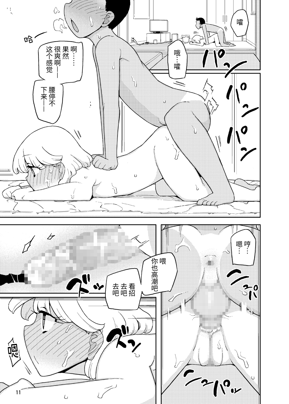 【簡体中文版】クソガキ、従妹を汚す