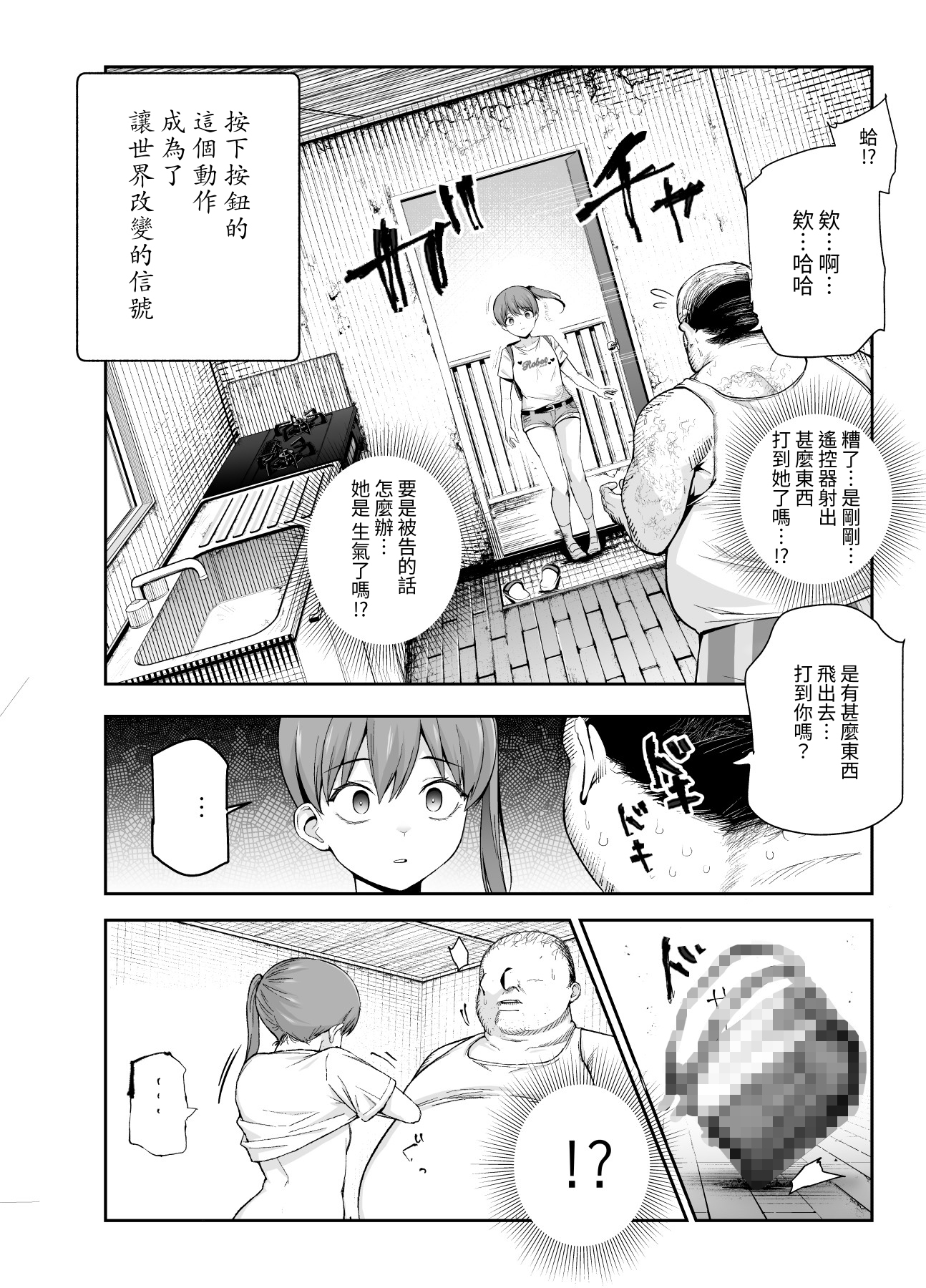【繁体中文版】女子ロボット化リモコンEX 誰でも性処理ロボットにできます