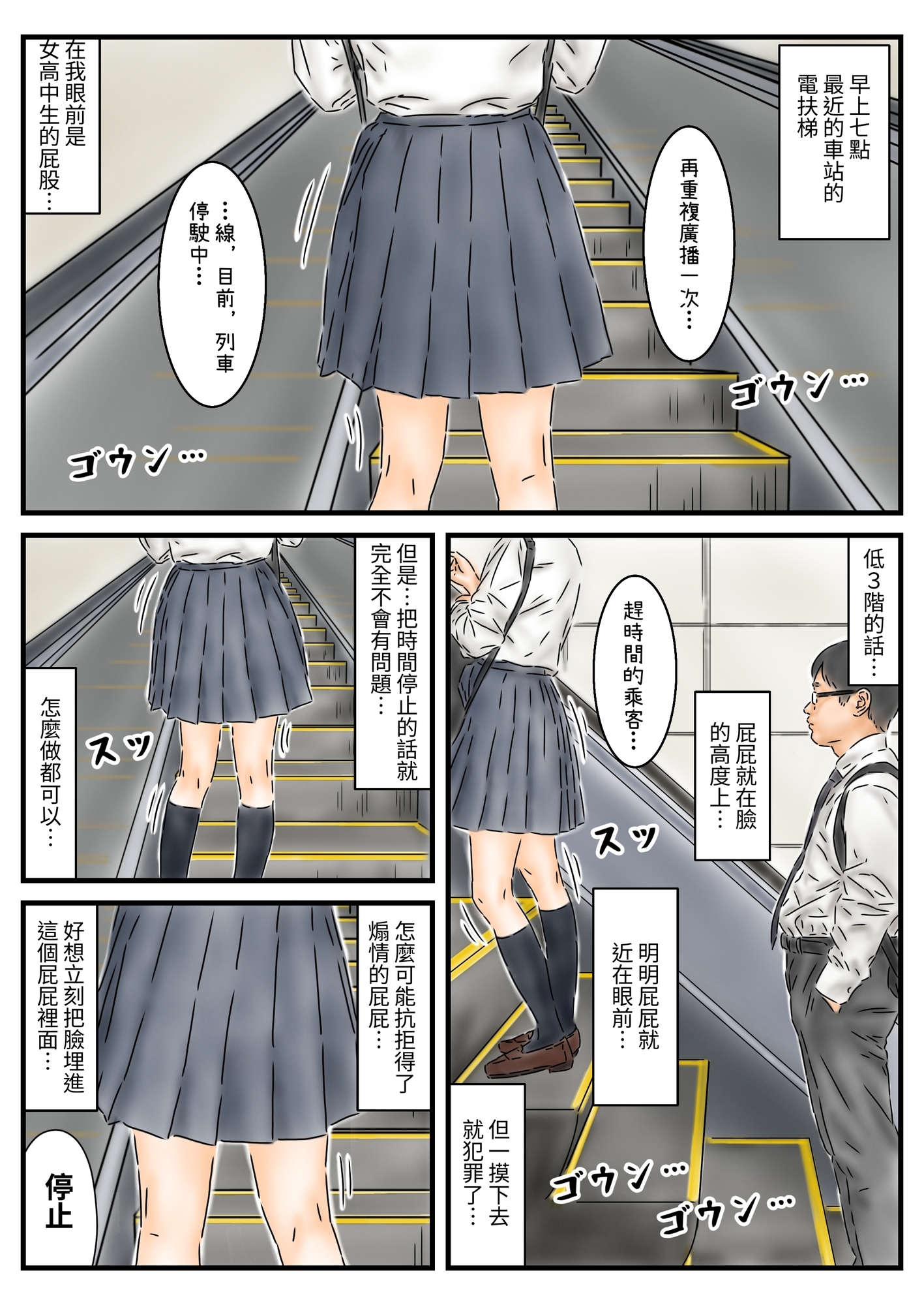 【繁体中文版】時間停止 登校中の女子高生たちで今日の運勢を占います。