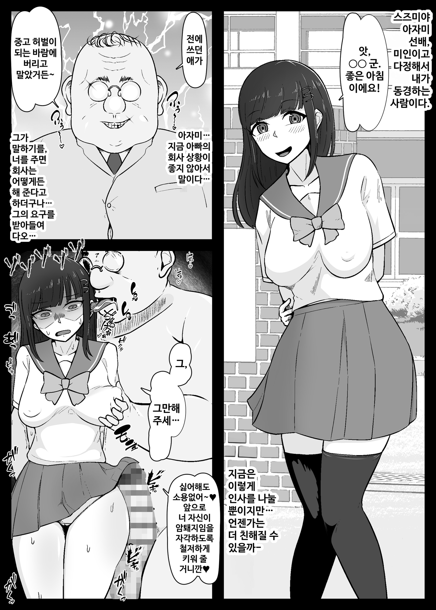 【韓国語版】【NTR】憧れ彼女が肉便器に心変わりするまで2