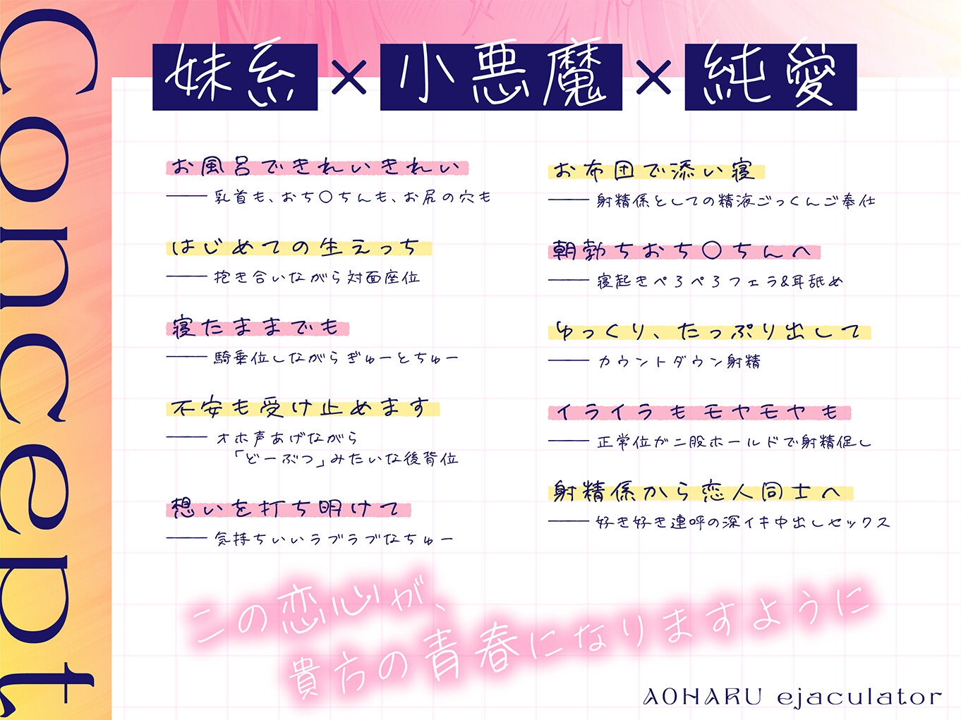 【7/25まで40%OFF】青春射精係～無垢な妹系サキュバスが、貴方を堕とすまで～【KU100/フォーリー】