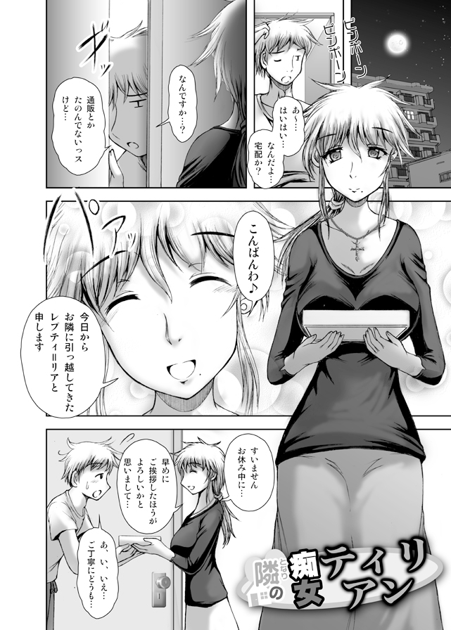 隣の痴女ティリアン