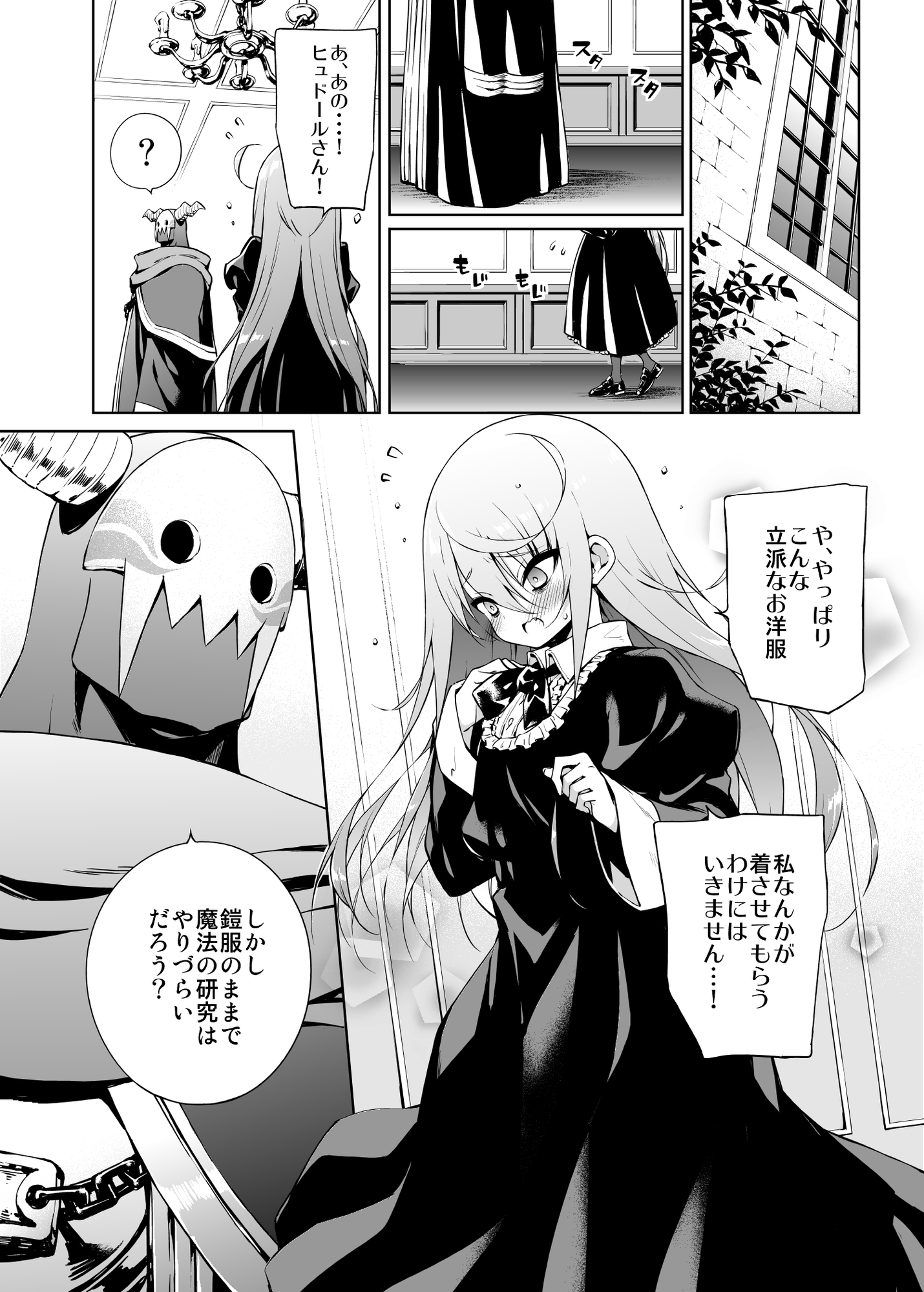 ネガティブ勇者と魔王軍幹部(2)