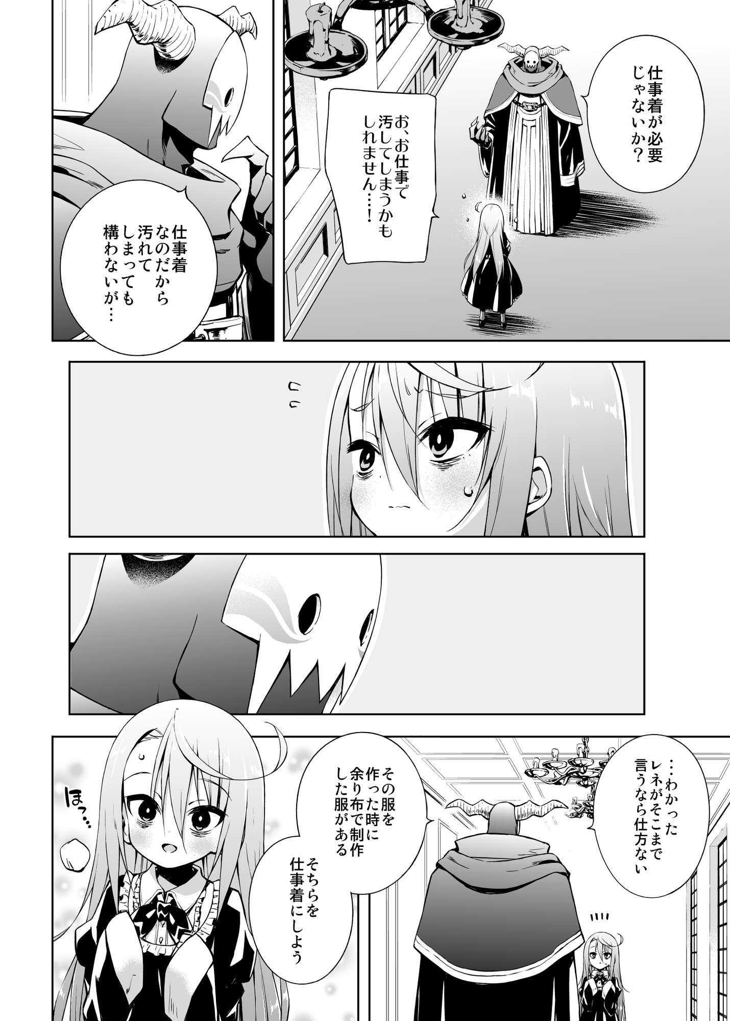 ネガティブ勇者と魔王軍幹部(2)