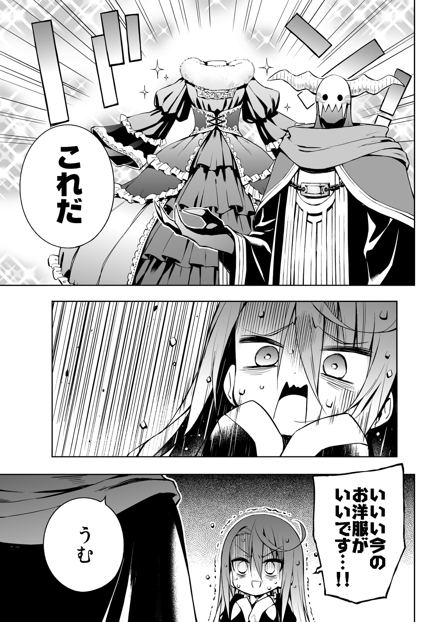 ネガティブ勇者と魔王軍幹部(2)