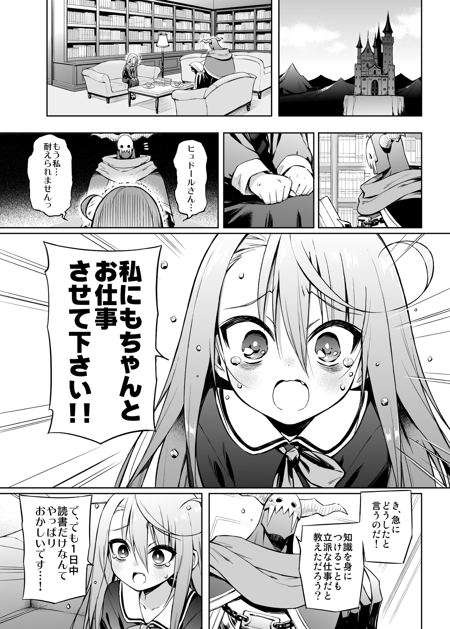 ネガティブ勇者と魔王軍幹部(3)