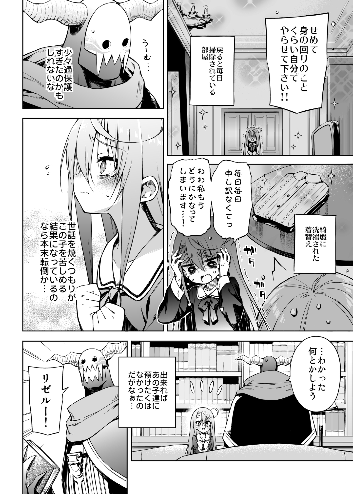 ネガティブ勇者と魔王軍幹部(3)