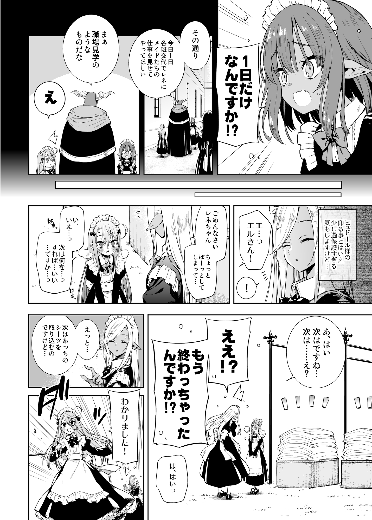 ネガティブ勇者と魔王軍幹部(4)