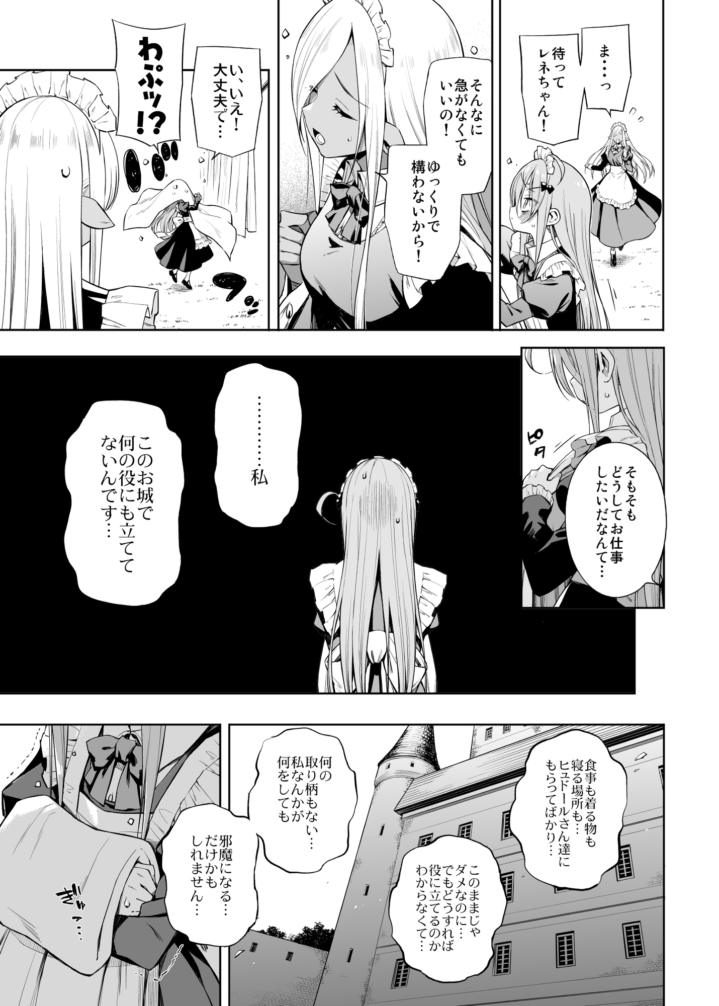 ネガティブ勇者と魔王軍幹部(4)