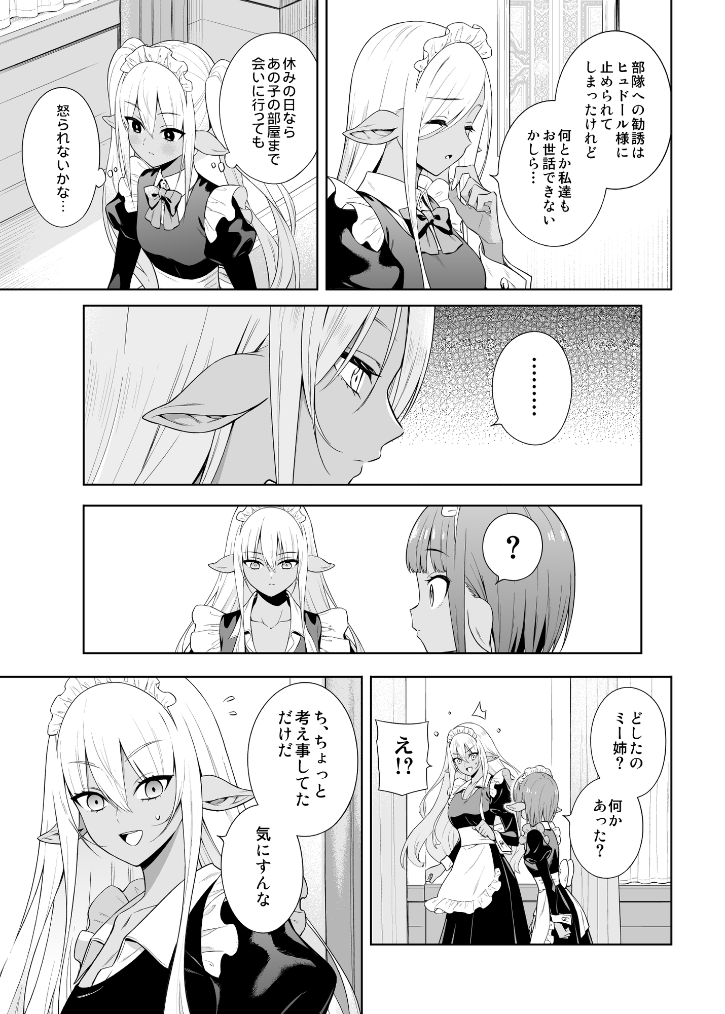 ネガティブ勇者と魔王軍幹部(5)