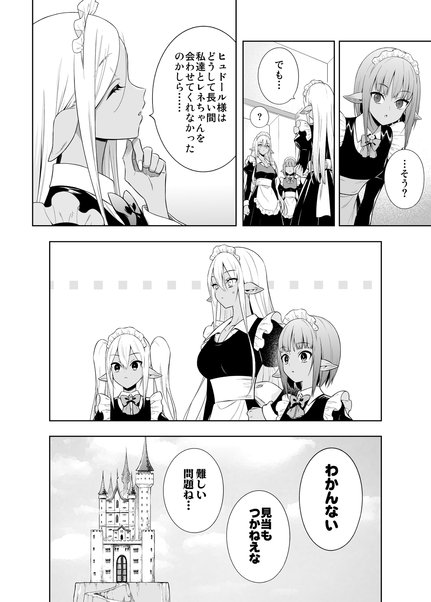 ネガティブ勇者と魔王軍幹部(5)