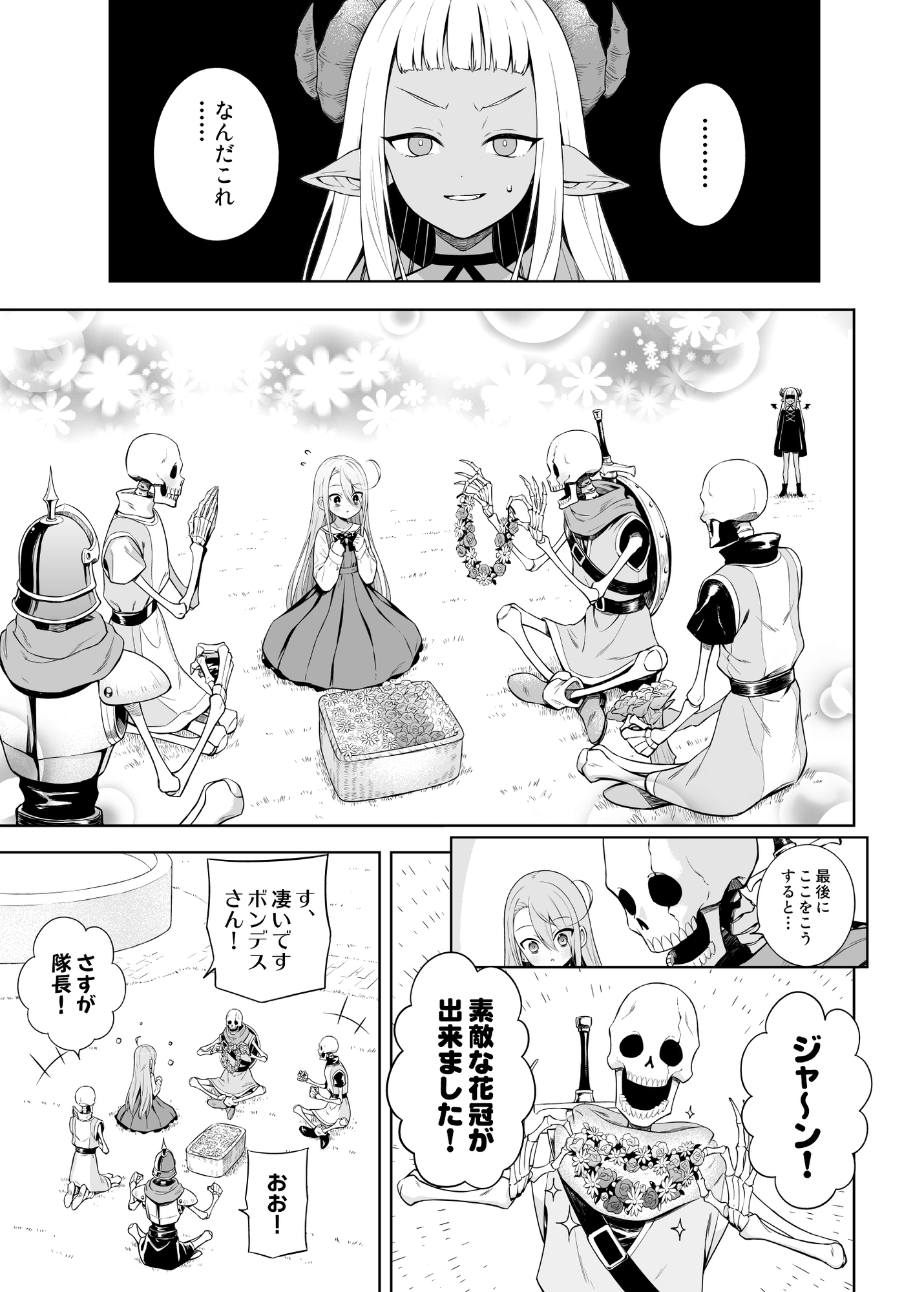 ネガティブ勇者と魔王軍幹部(6)