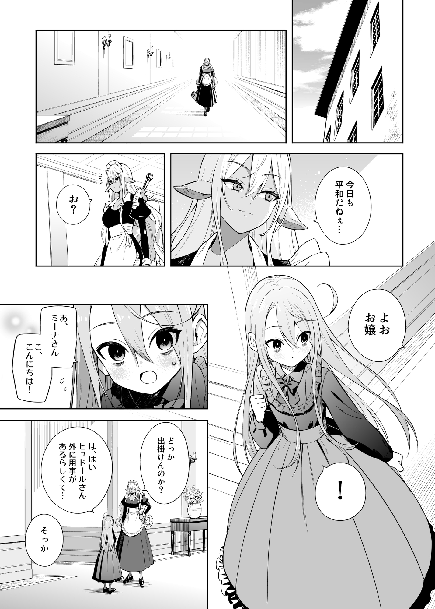 ネガティブ勇者と魔王軍幹部(7)