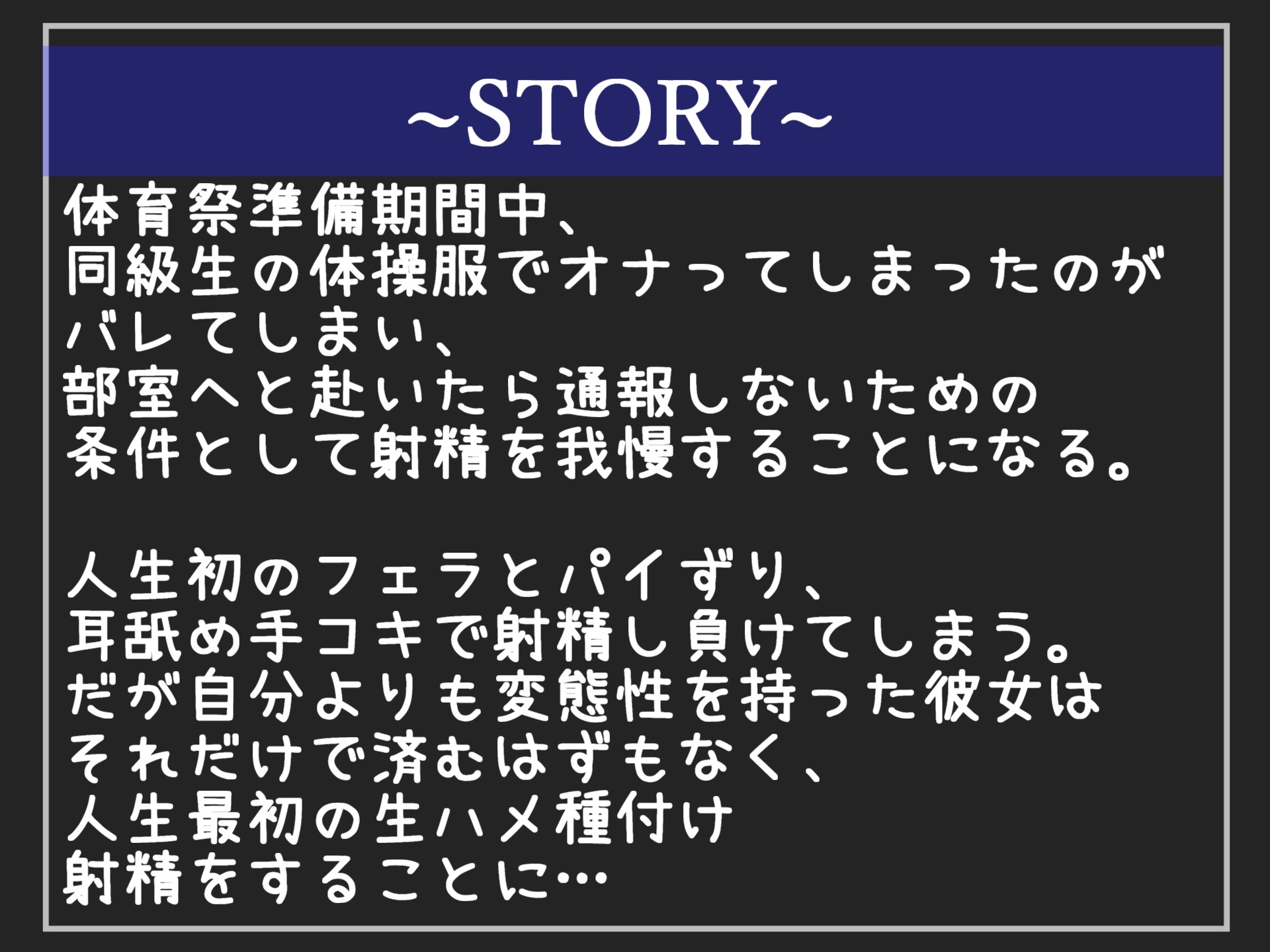 【射精管理&調教】 同級生の体操服でオナってしまったのがバレてしまい、口止めとしてふたなり巨乳JKの寸止め焦らし射精我慢地獄✨童貞卒業させられ性奴○として飼われる