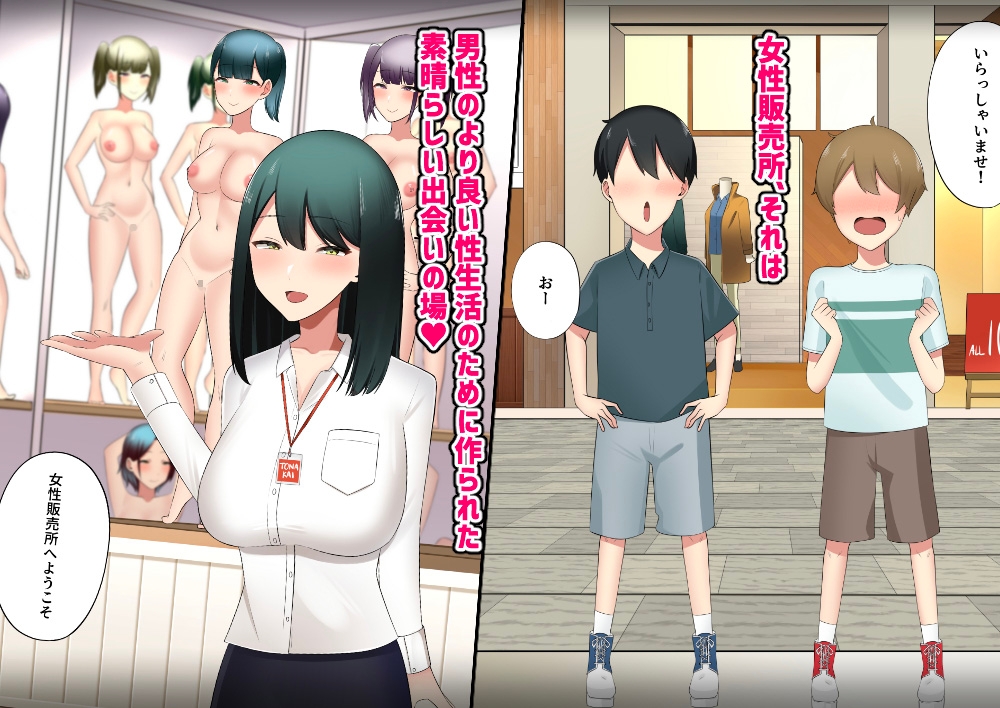 ようこそ!女性販売所へ〜店員さんとイチャラブエッチもできちゃいます〜