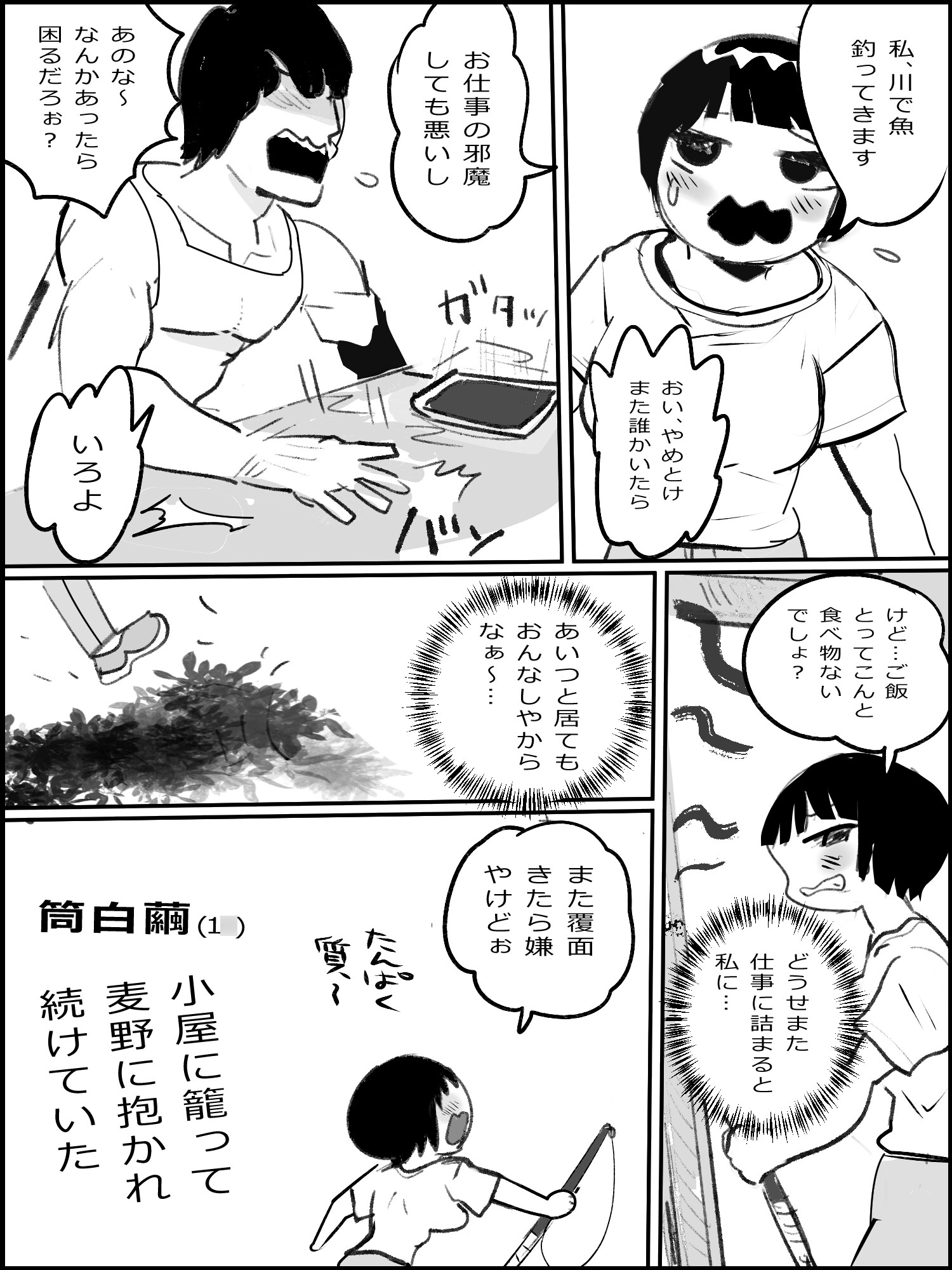 真優肉欲生存編(1)～(4)