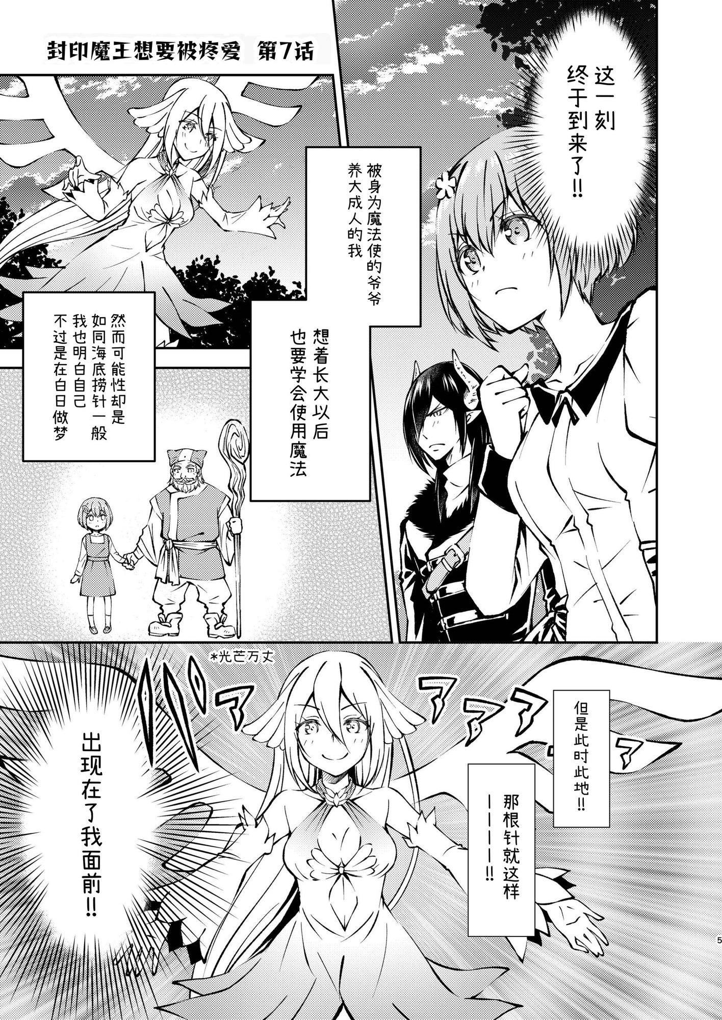 【簡体中文版】封印魔王は愛でられたい3