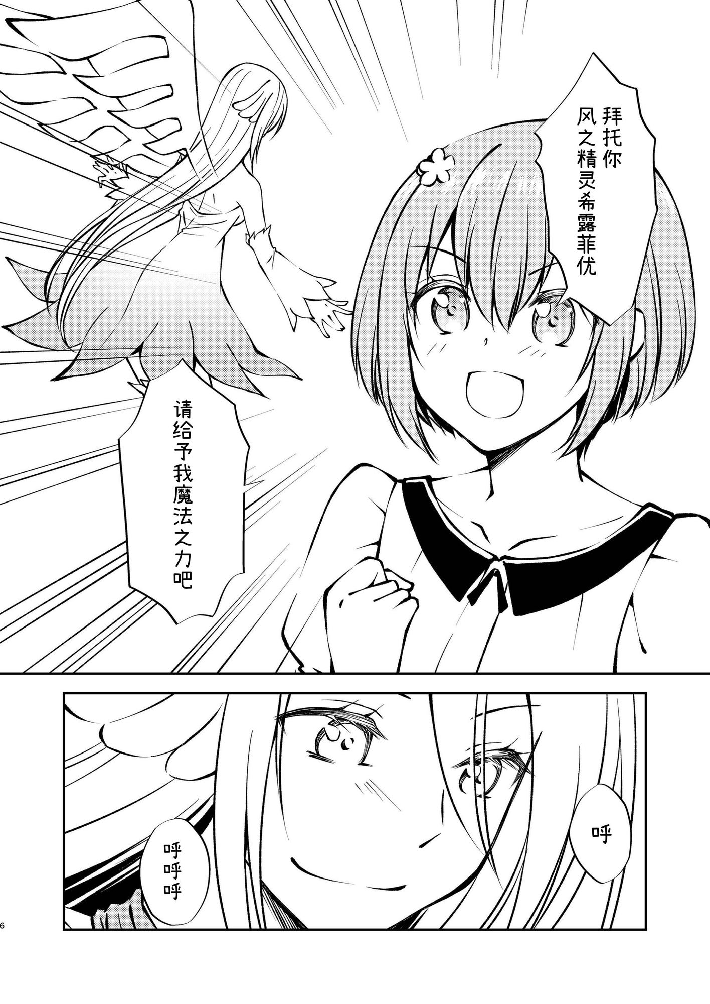 【簡体中文版】封印魔王は愛でられたい3
