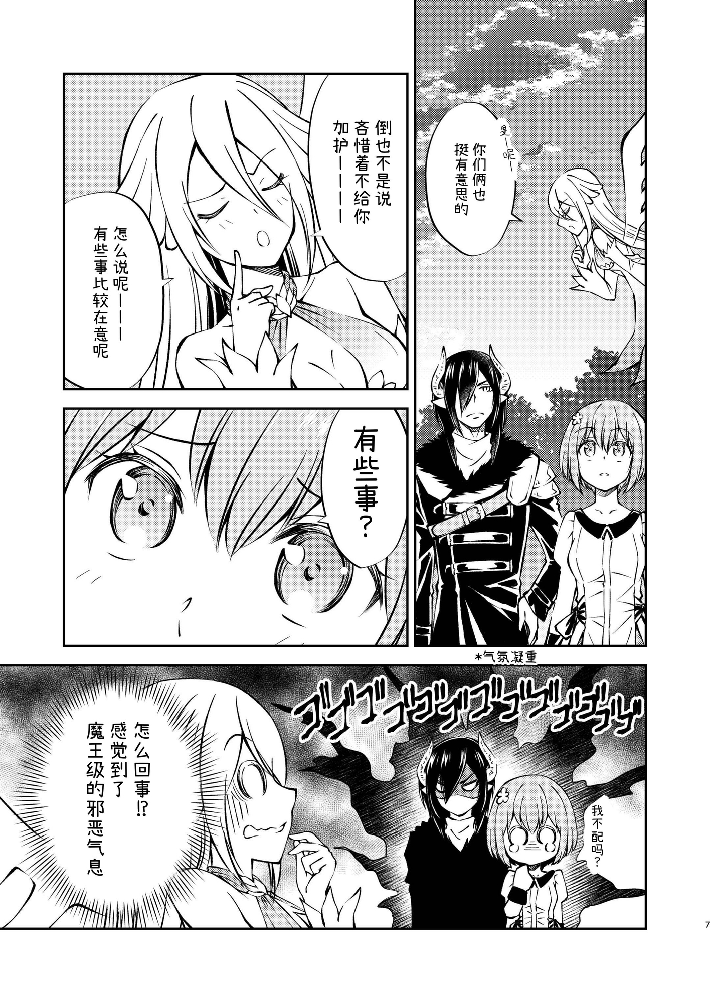 【簡体中文版】封印魔王は愛でられたい3