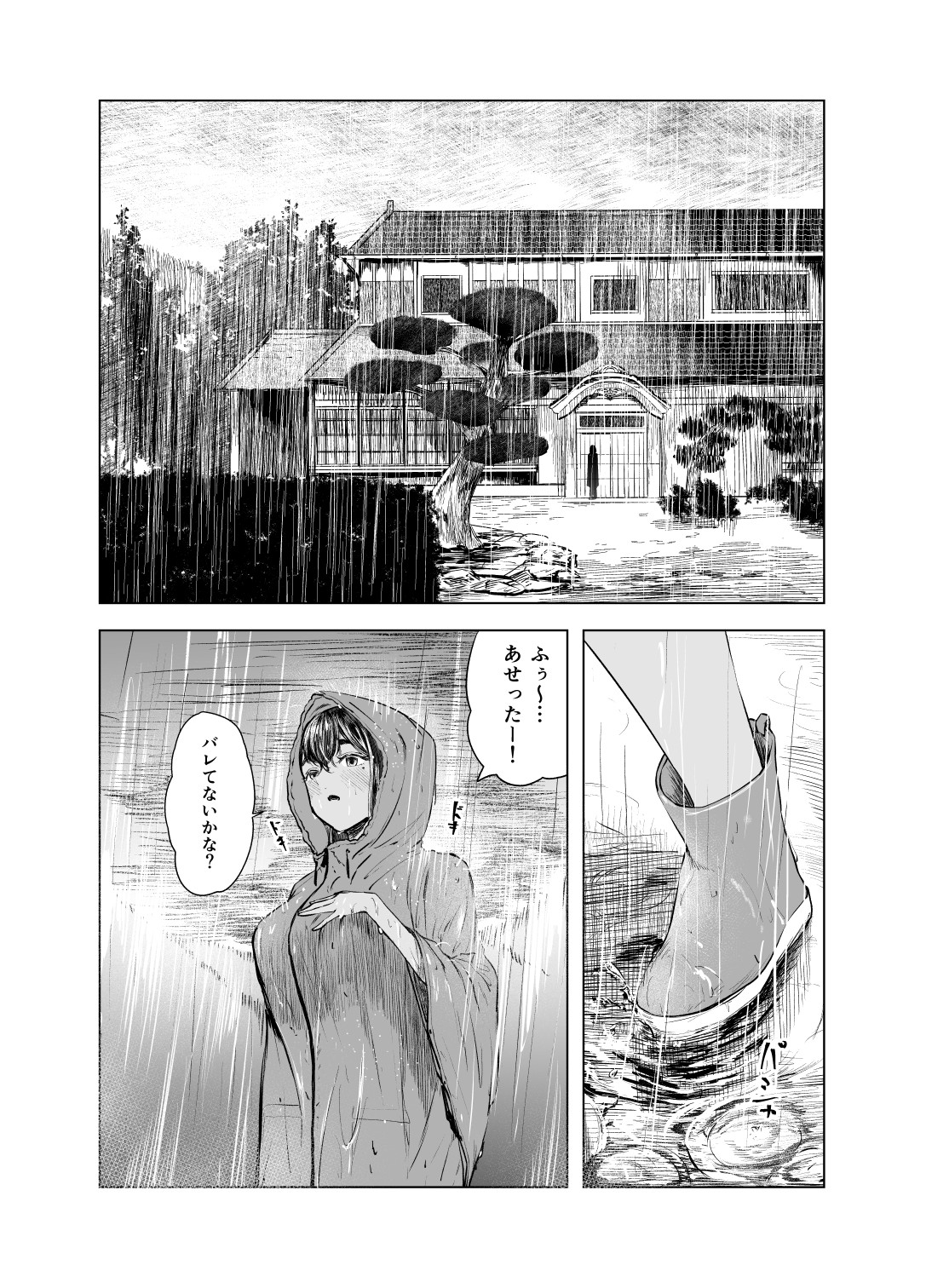 夏の染まりかた6