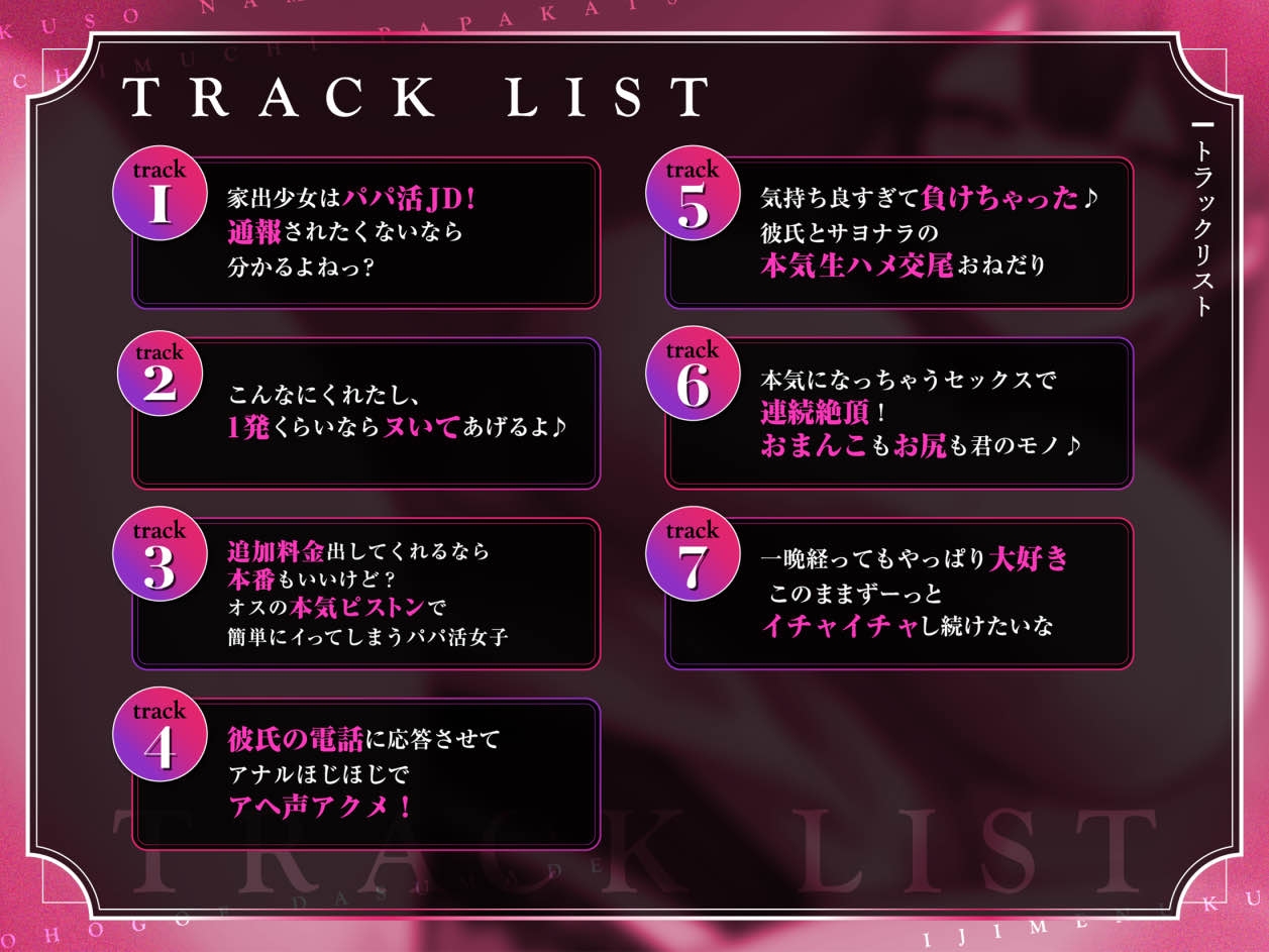 【傲慢美女×オホ声】クソ生意気なムチムチパパ活女子をオホ声だすまでいじめ抜く。〜彼氏の身体じゃいけなかったのに…ドスケベ傲慢女を身も心も堕としたその先に…?〜