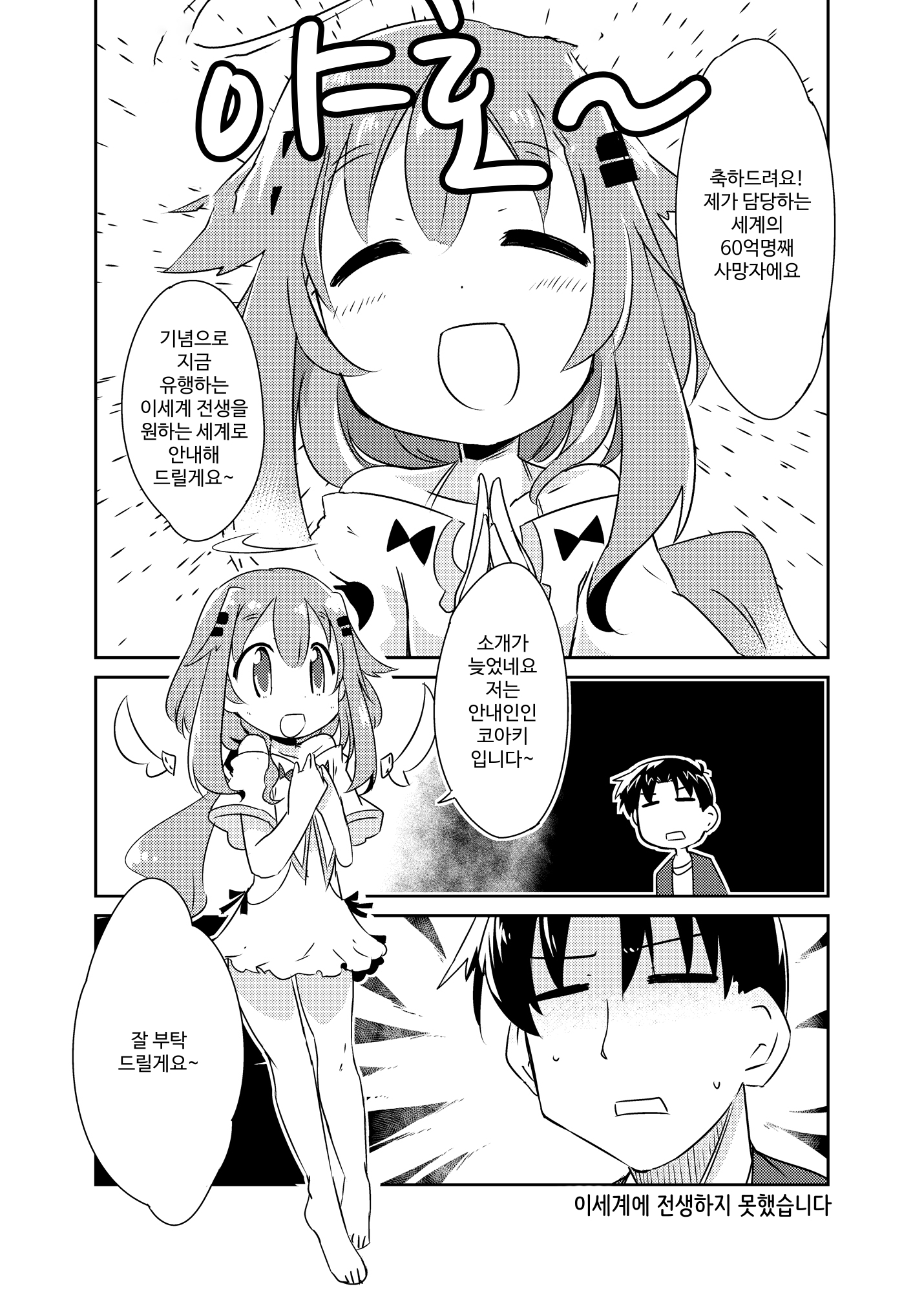 【韓国語版】異世界に転生しませんでした