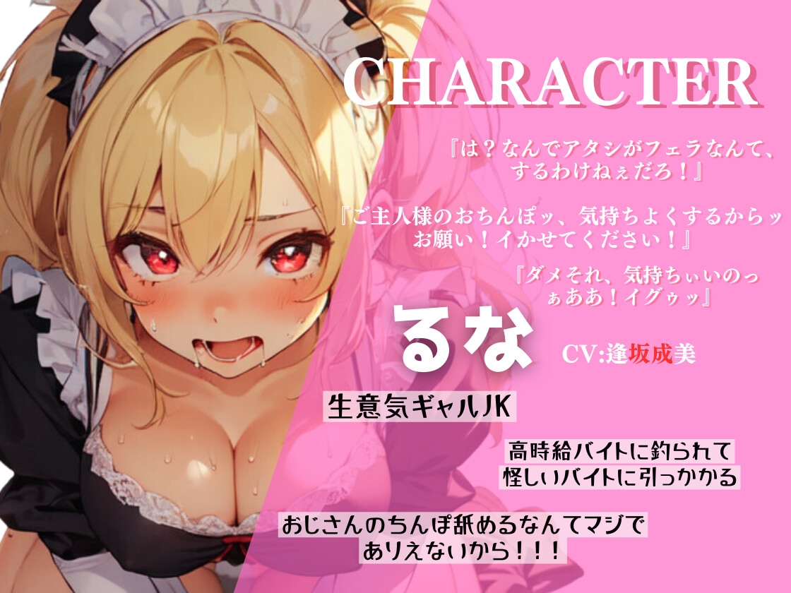 ✅全わからせ好きに送る100円セール✅生意気JKギャルメイドのおちんぽご奉仕♪