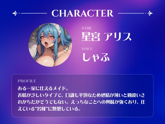 無表情クールな爆乳メイドに隠された淫靡な秘密 ～若様のベッドで性欲発散オナニー～【実演音声】